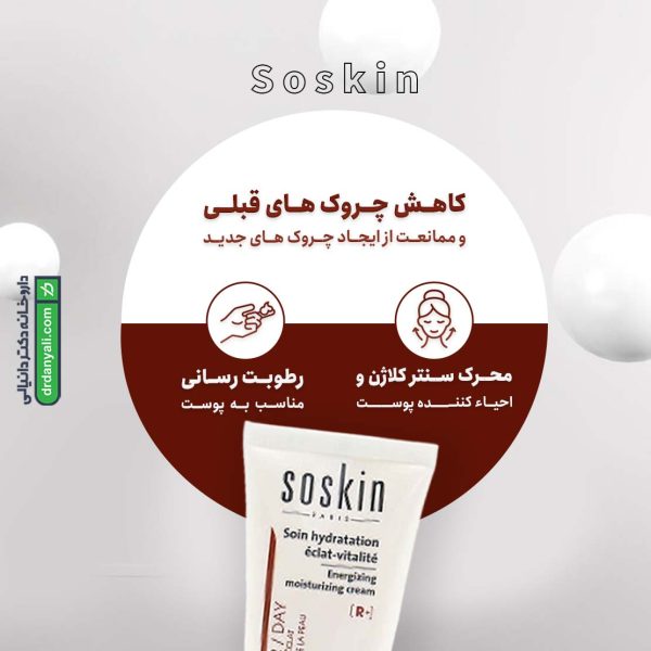 کرم روز مرطوب کننده و ضد چروک ساسکین