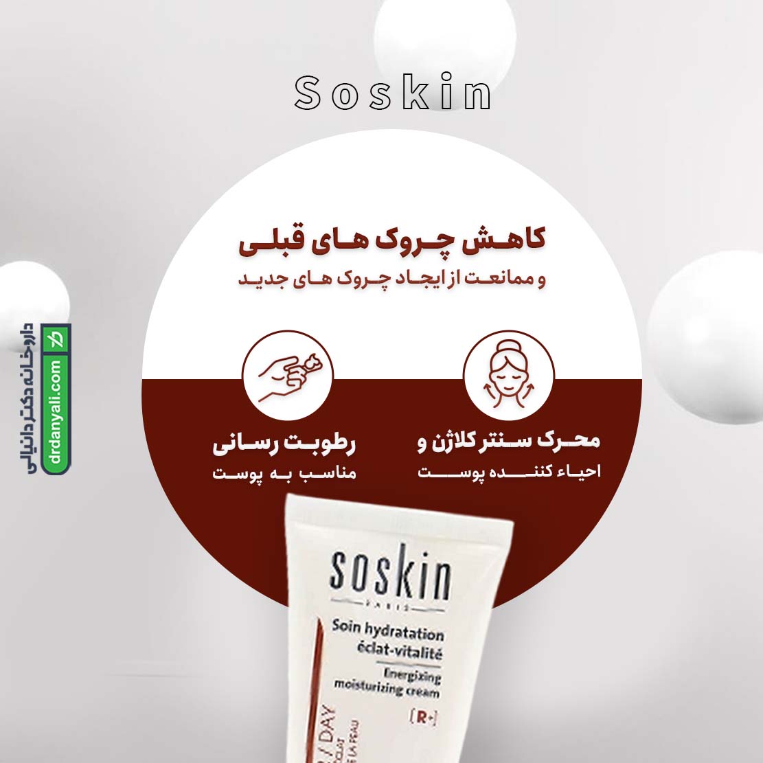 کرم روز مرطوب کننده و ضد چروک ساسکین