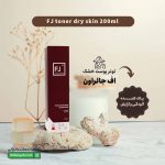تونر پوست خشک اف جالراون