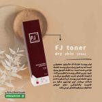 تونر پوست خشک اف جالراون