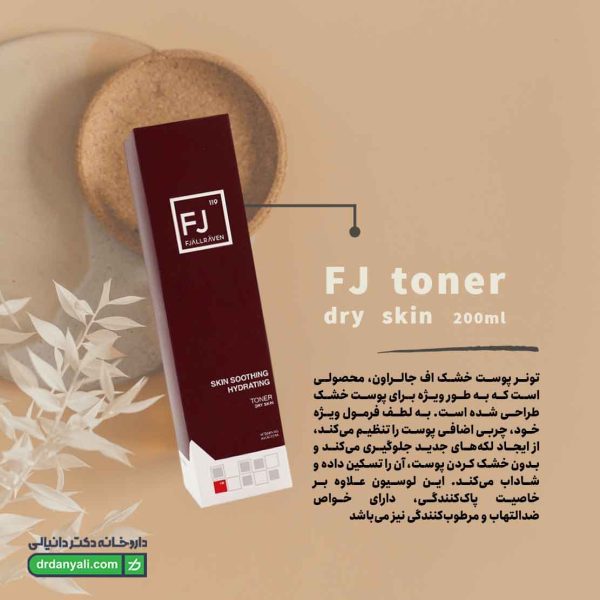 تونر پوست خشک اف جالراون