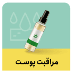 مراقبت پوست