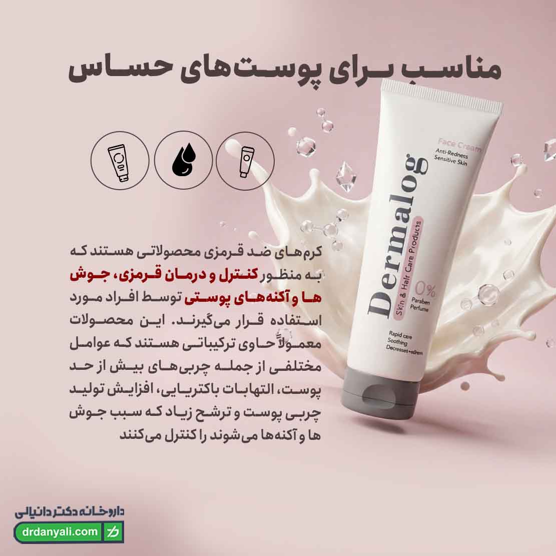 کرم ضد قرمزی درمالوگ