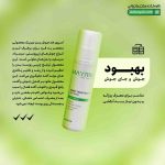 اسپری ضدجوش بدن میریک