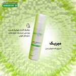 اسپری ضدجوش بدن میریک