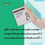 کرم شب بازسازی کننده پوست نیوبرن