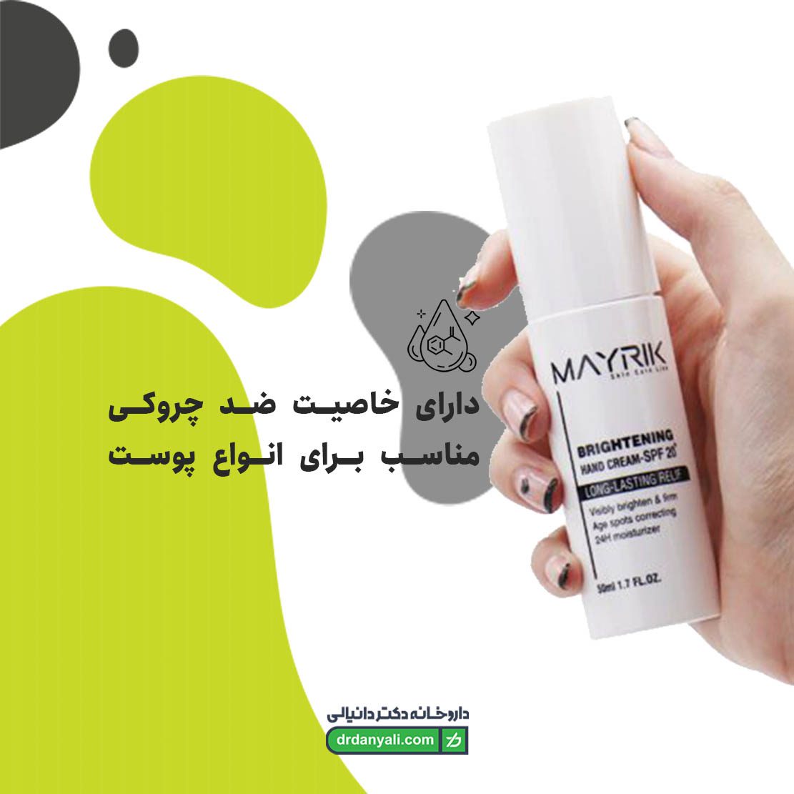 mayrik brightening hand cream spf20