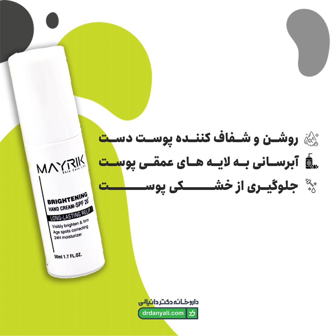 mayrik brightening hand cream spf20