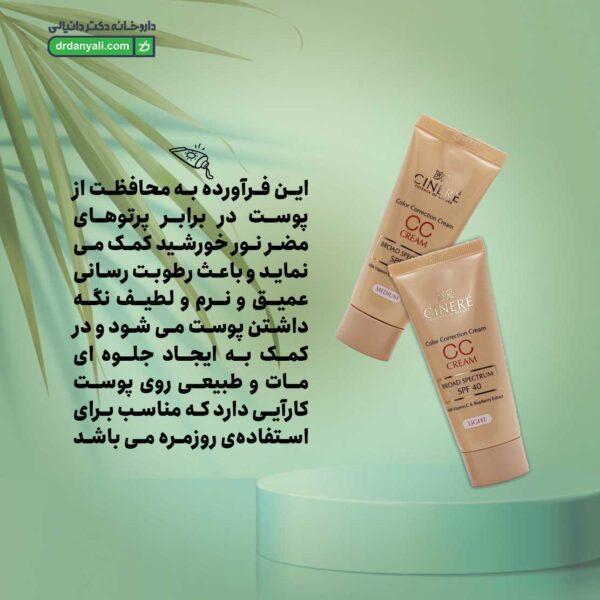 سی سی کرم SPF۴۰ سینره