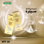 بی بی کرم SPF ۲۰ سینره