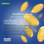 امگا ۳ رکس دانا