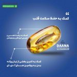 امگا ۳ رکس دانا