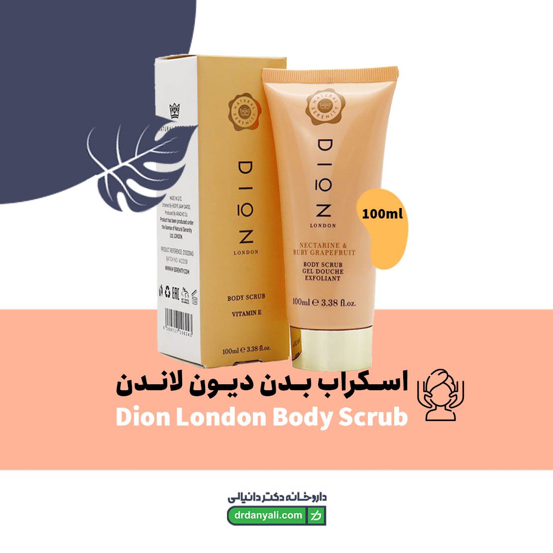 Dion London Body Scrub 100ml