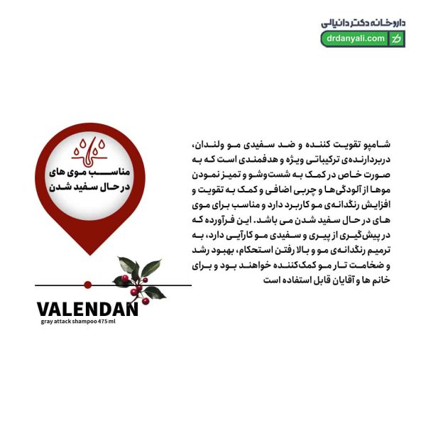 شامپو تقویت کننده و ضد ریزش ولندان