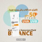 فلوئید ضد آفتاب پوست چرب SPF۵۰ بیزانس