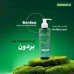 ژل شستشو پوست چرب بردون