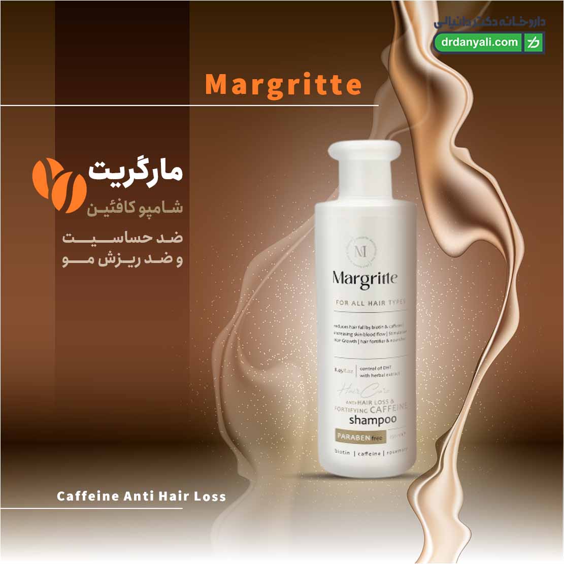 شامپو کافئین مارگریت