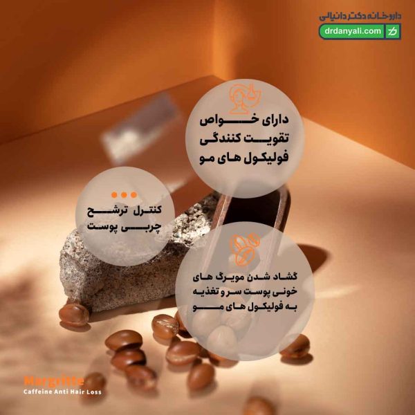 شامپو کافئین مارگریت
