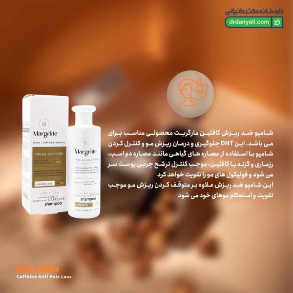 شامپو کافئین مارگریت