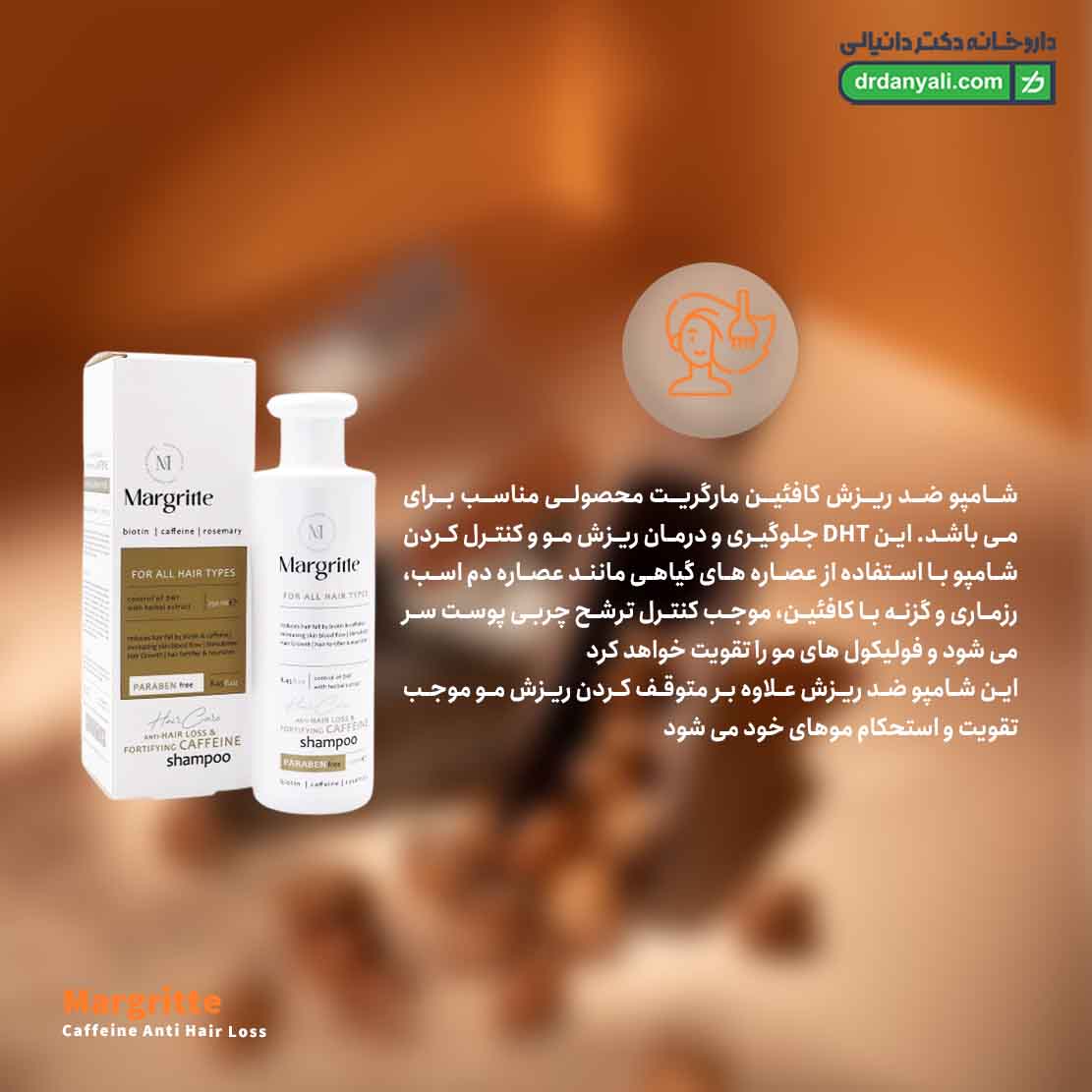 شامپو کافئین مارگریت