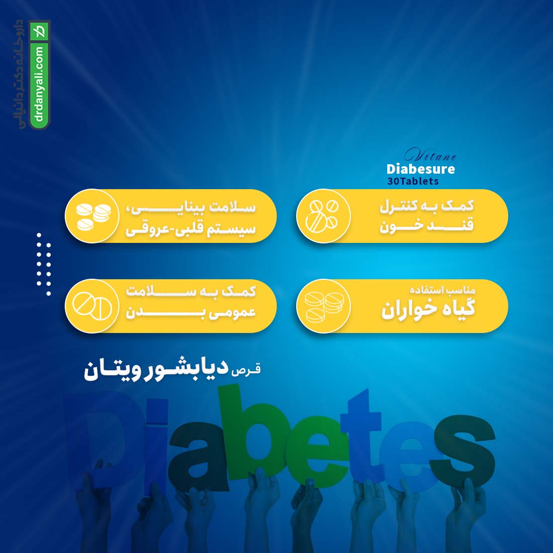 قرص دیابشور ویتان
