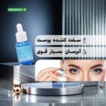 سرم هیالورونیک اسید بردون