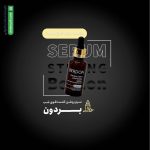 سرم روشن کننده قوی شب بردون