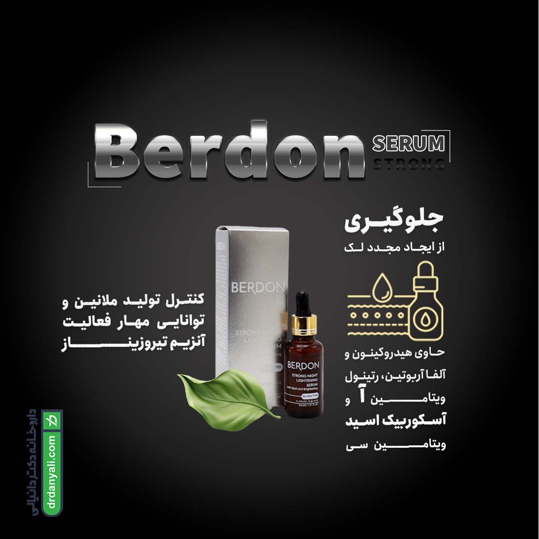 سرم روشن کننده قوی شب بردون