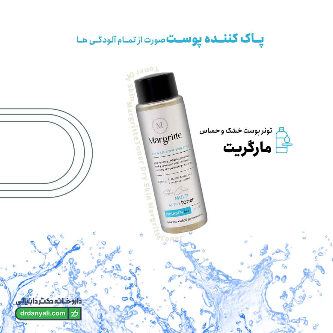 تونر پوست خشک و حساس مارگریت