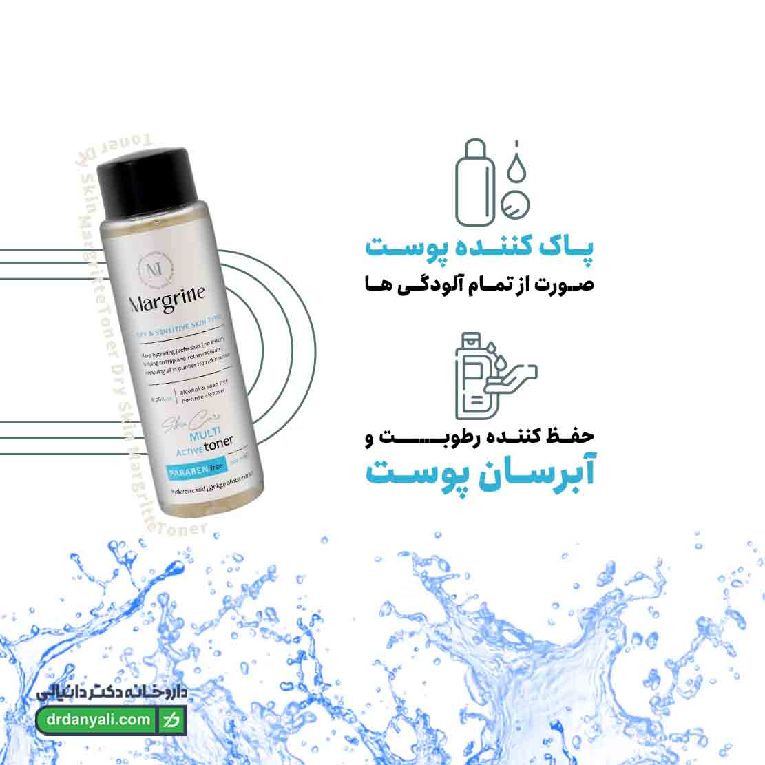 تونر پوست خشک و حساس مارگریت