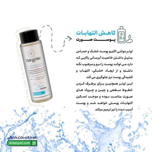 تونر پوست خشک و حساس مارگریت