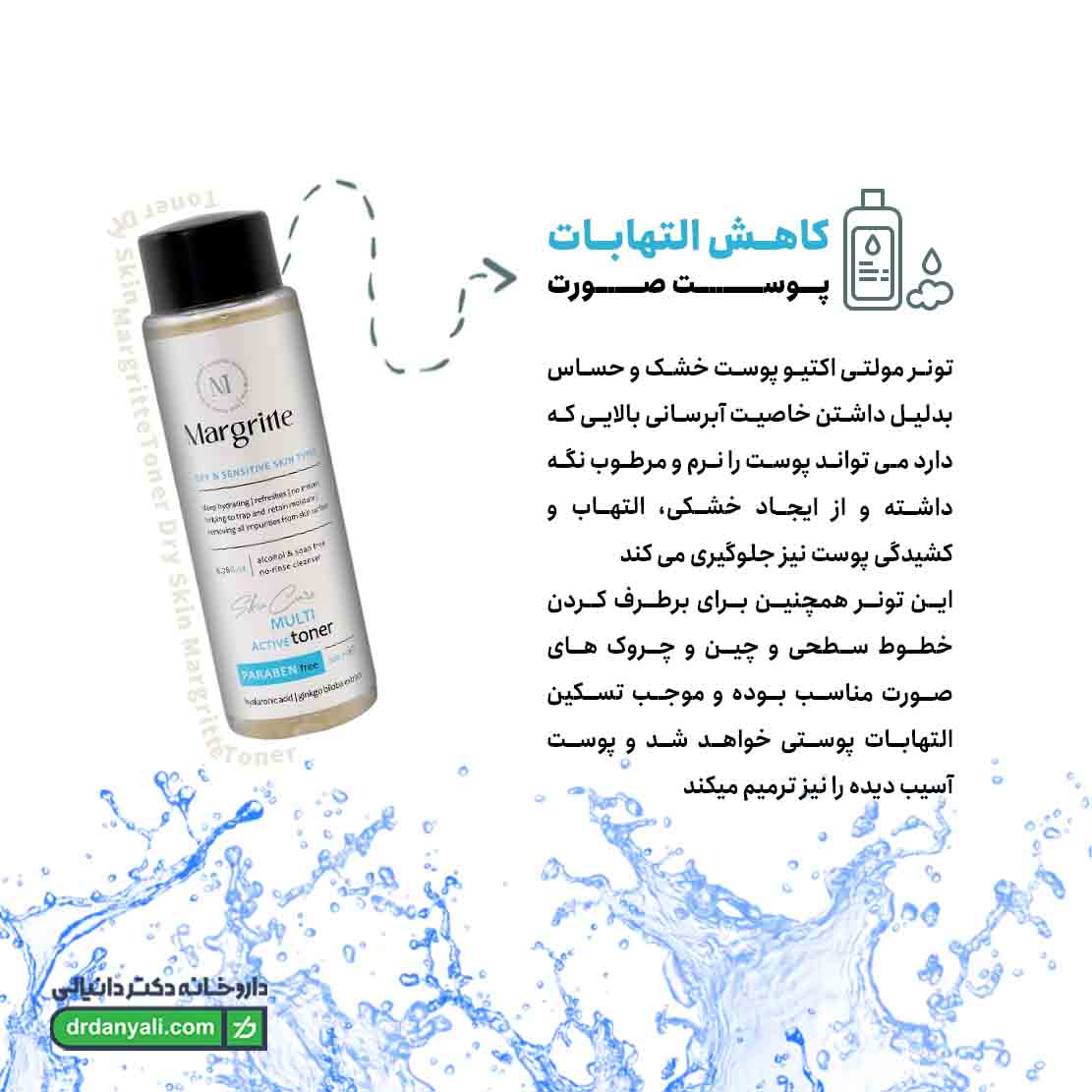 تونر پوست خشک و حساس مارگریت