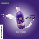 لوسیون بدن بی ام اس