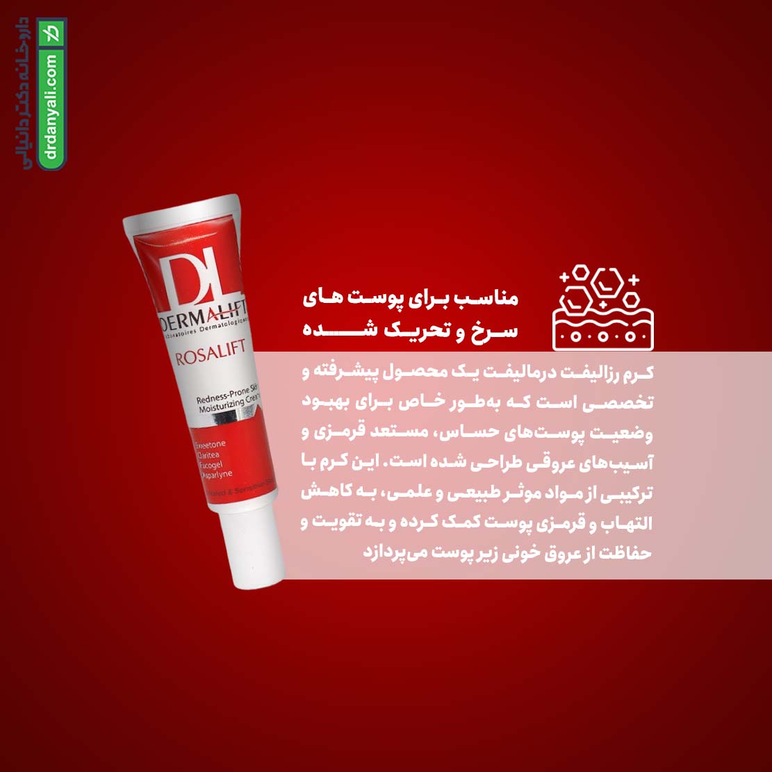 کرم رزالیفت درمالیفت