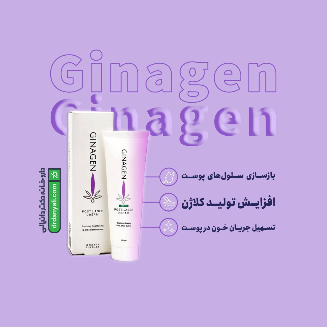 کرم بعد از لیزر ژیناژن