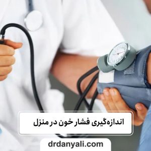 راهنمای جامع اندازه‌گیری فشار خون در منزل