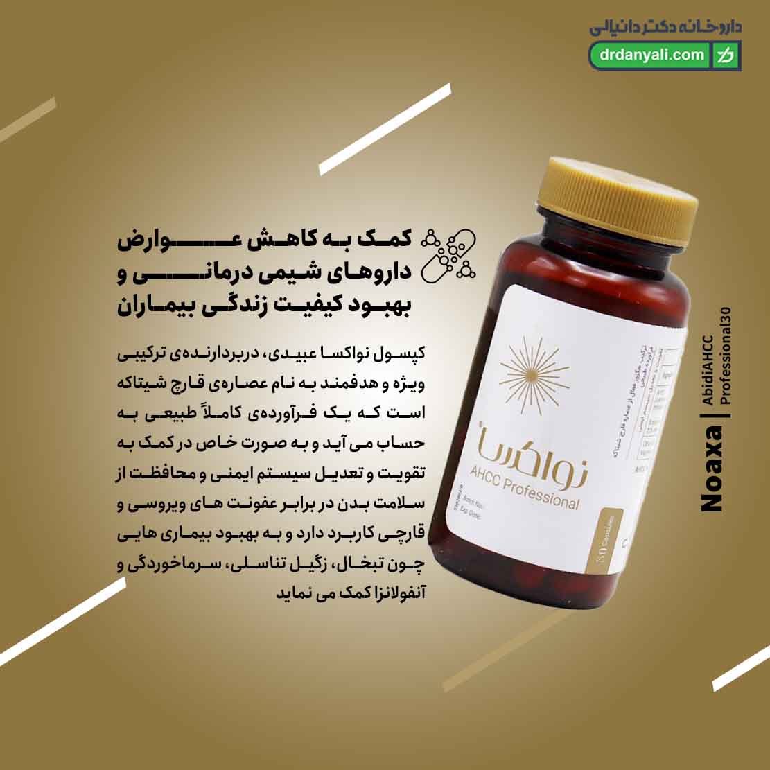 کپسول نواکسا عبیدی