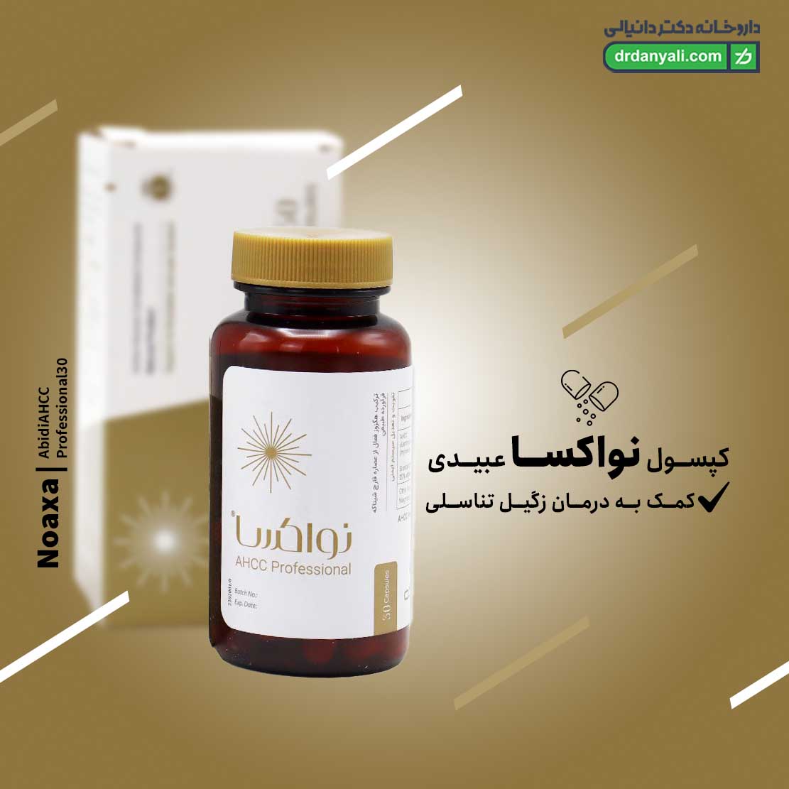 کپسول نواکسا عبیدی