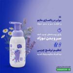 شامپو فوم نوزاد کردل کپ بیبی فرست