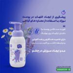 شامپو فوم نوزاد کردل کپ بیبی فرست
