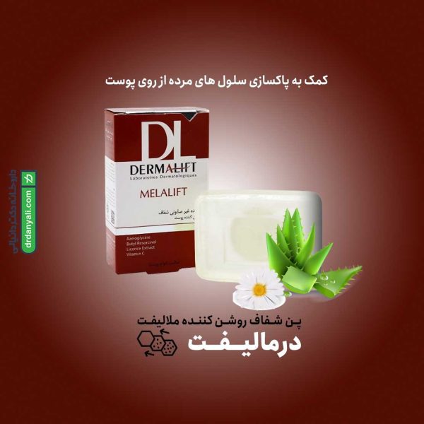 پن شفاف روشن کننده ملالیفت درمالیفت