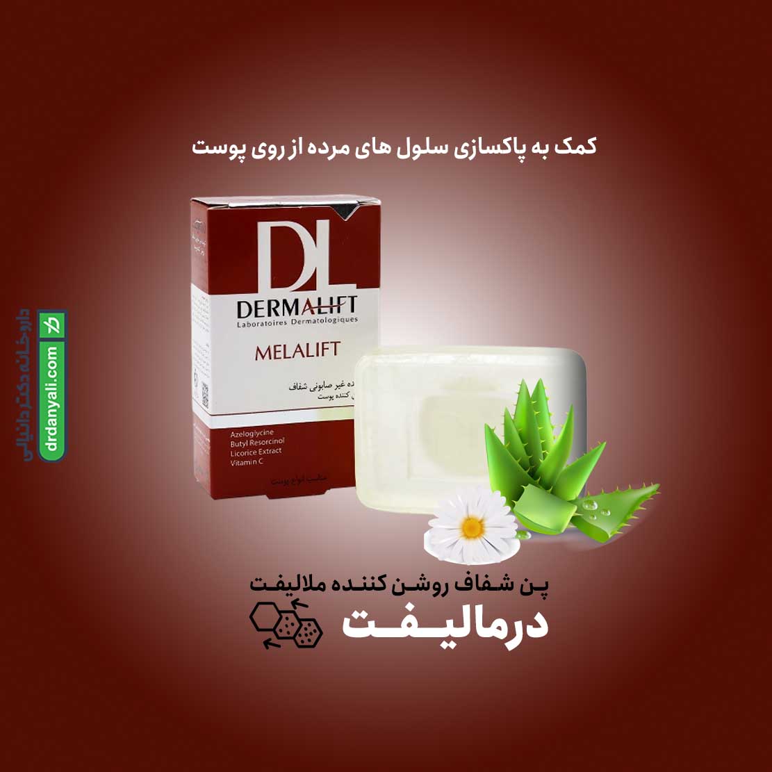 پن شفاف روشن کننده ملالیفت درمالیفت