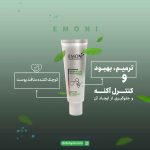 کرم مرطوب کننده پوست چرب امونی