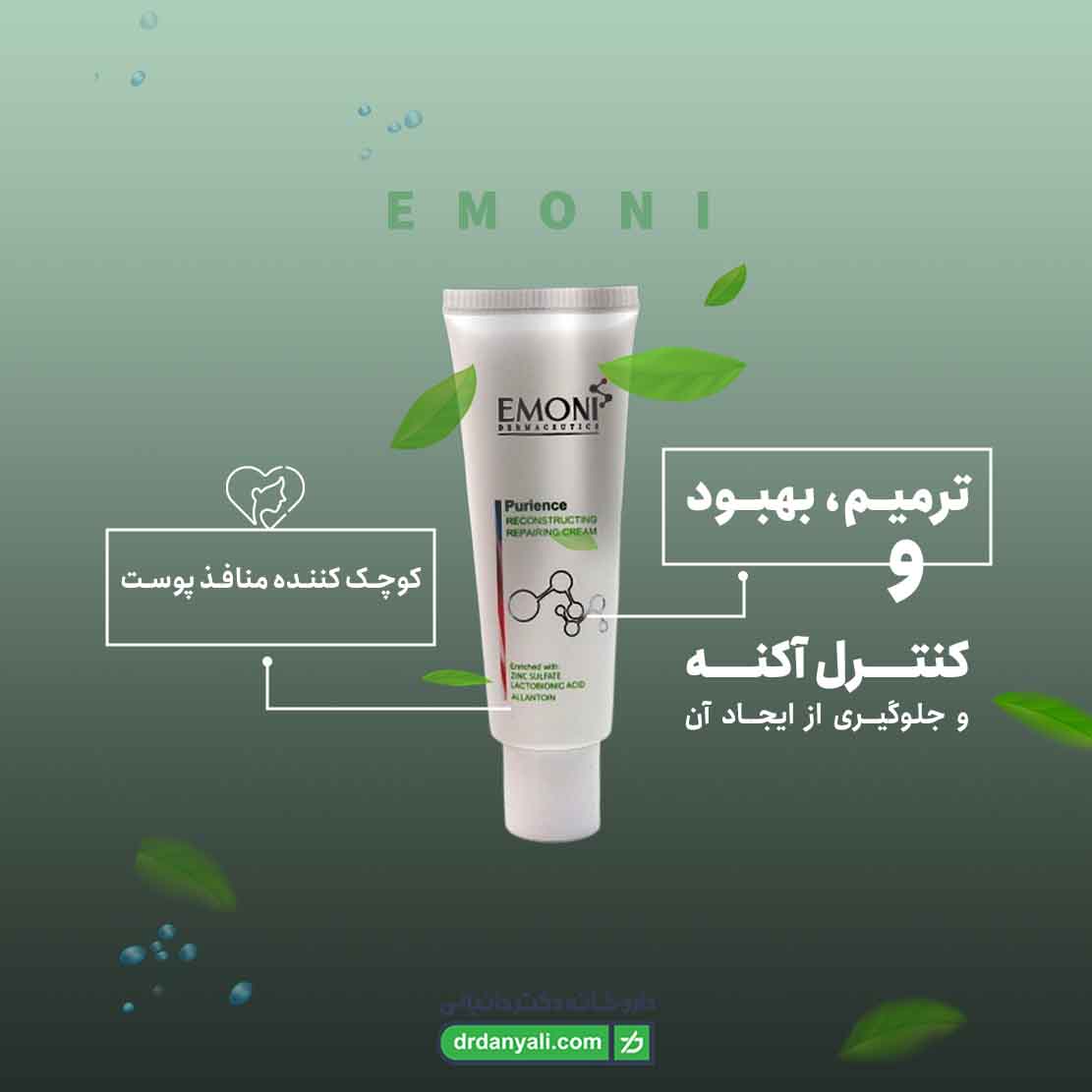 کرم مرطوب کننده پوست چرب امونی