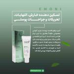 کرم مرطوب کننده پوست چرب امونی