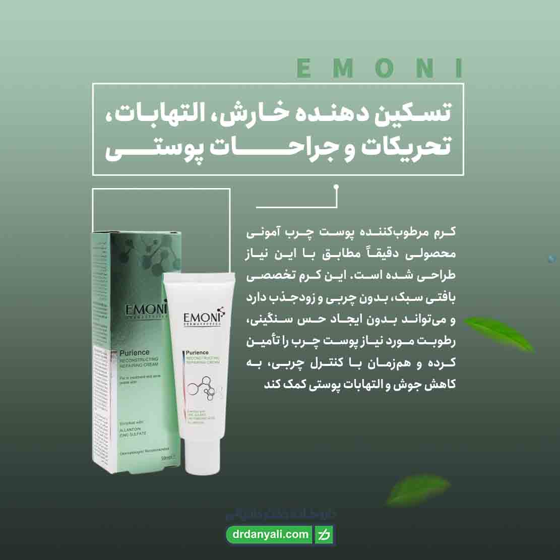 کرم مرطوب کننده پوست چرب امونی