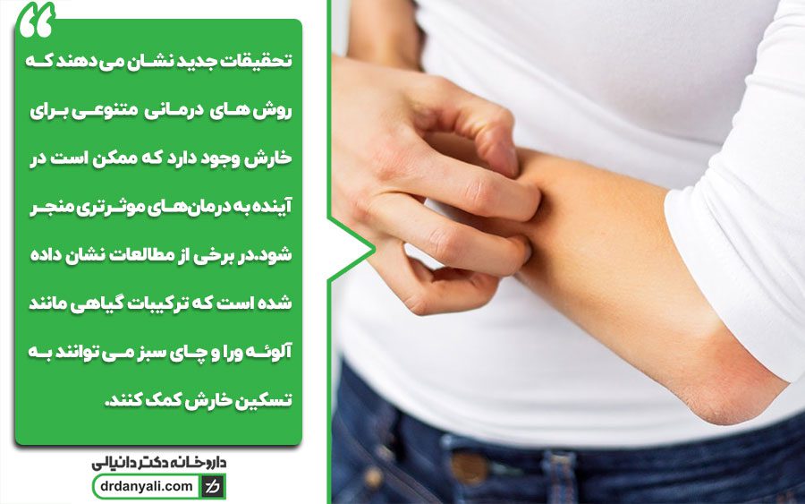 درمان‌های خانگی خارش
