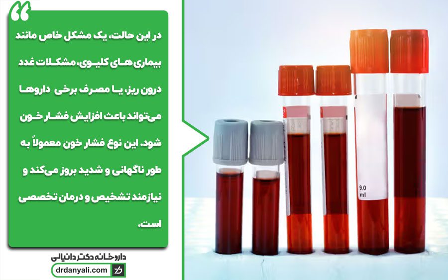 عوامل ثانویه فشار خون