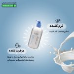 لوسیون بدن سی گل حاوی عصاره شیر