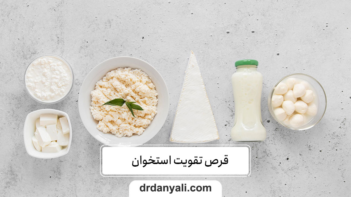 قرص تقویت استخوان